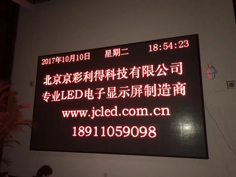 单双色LED显示屏