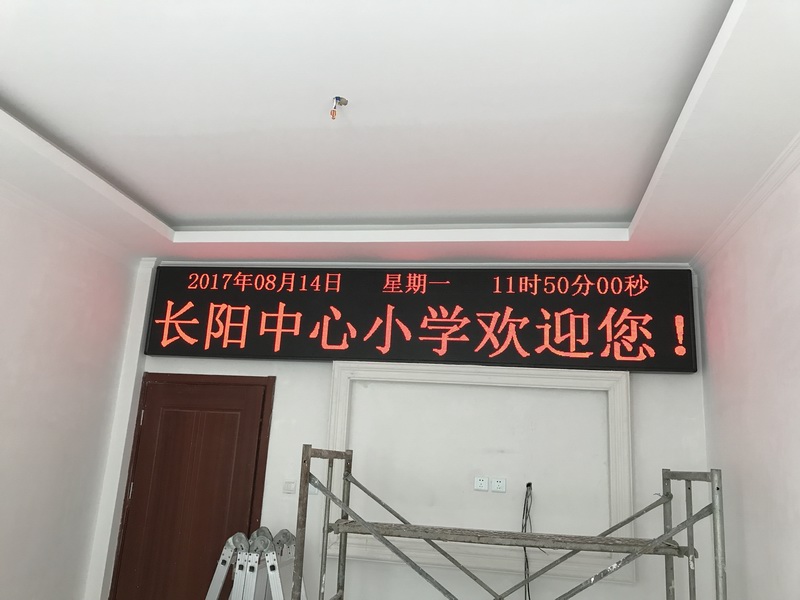 单双色LED显示屏